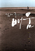 김대중 전 대통령 잠언집 '배움'